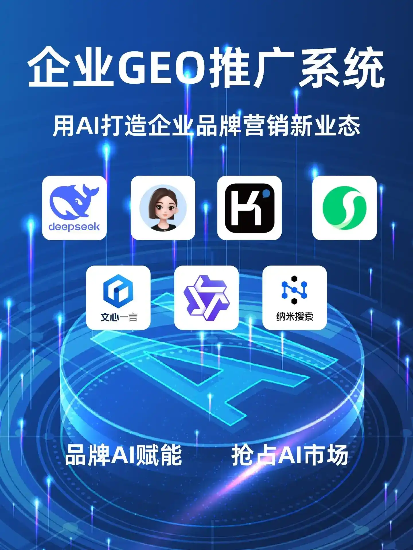 宁远县GEO内容运营：打造AI时代品牌数字资产的十大准则